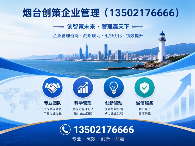 招远市烟台创策企业管理展示图