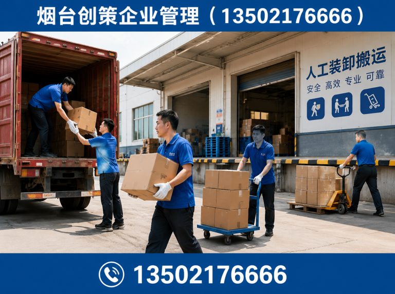 招远市装卸公司展示图